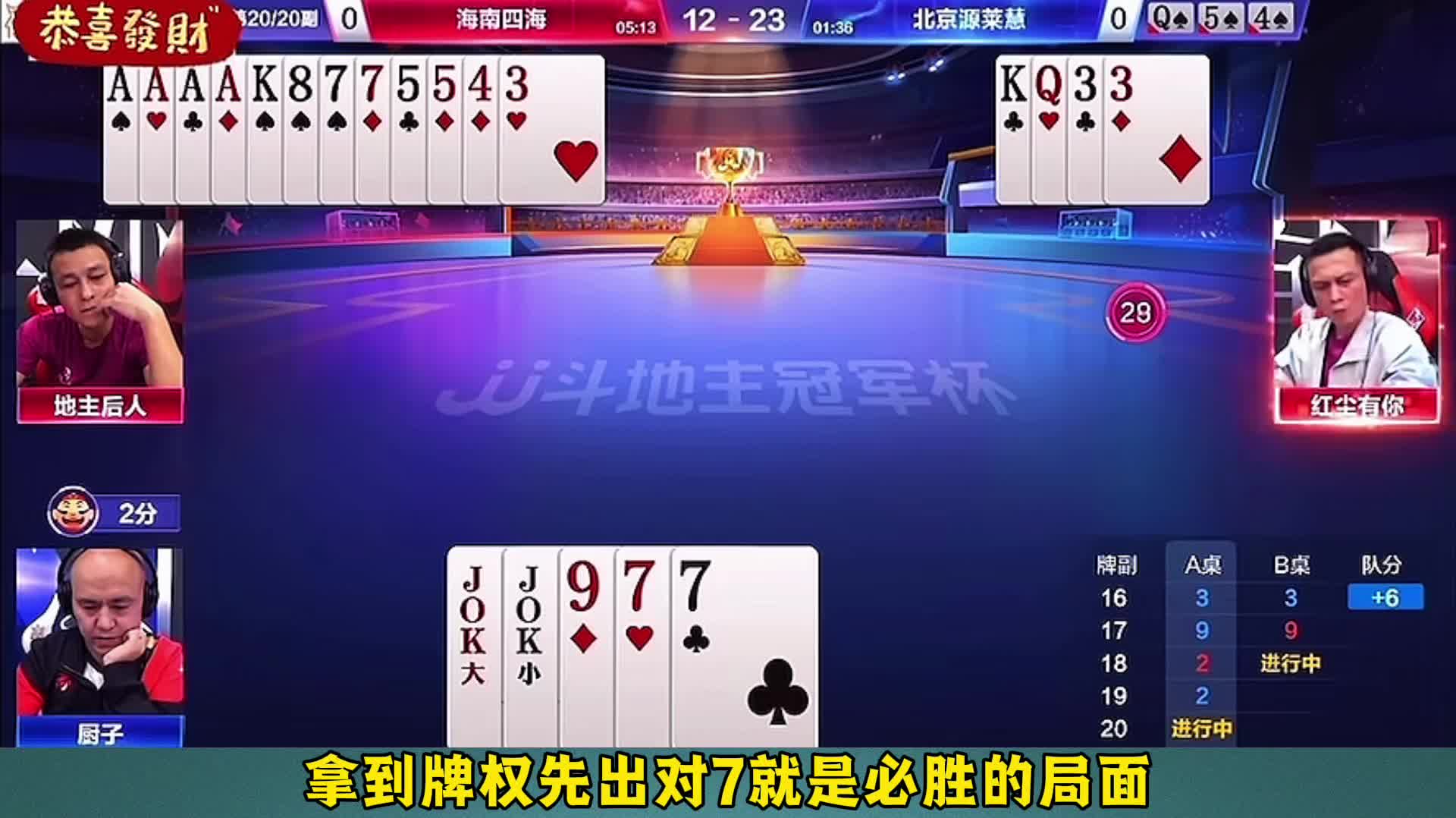 地主的炸点实在是太精准了