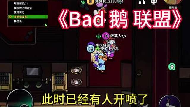 一分钟带你们感受鹅鸭杀坏鹅联盟的玩法