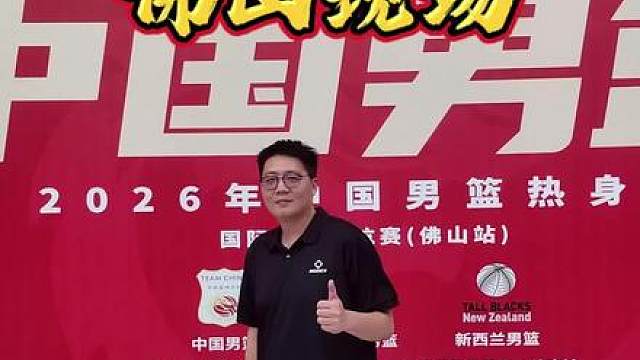佛山现场见证中国男篮迎战乌拉圭！热爱不分赛场，草根亦可发光