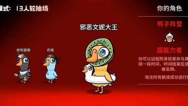 鹅鸭杀冷知识