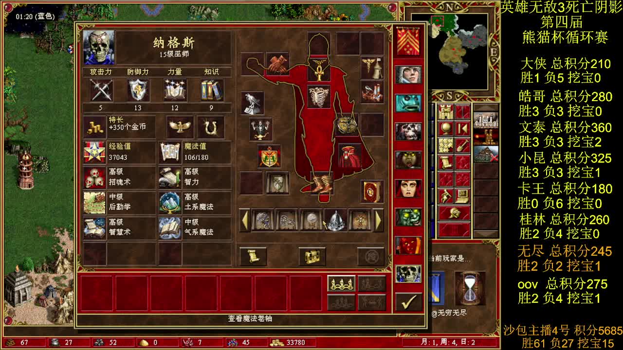英雄无敌3第四届 熊猫杯 比赛 循环赛 第45天 战无尽 2