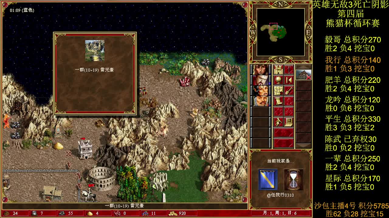 英雄无敌3第四届 熊猫杯 比赛 循环赛 第46天 战我行 1