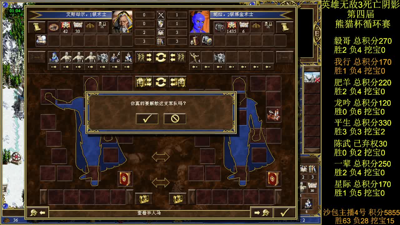 英雄无敌3第四届 熊猫杯 比赛 循环赛 第46天 战我行 4