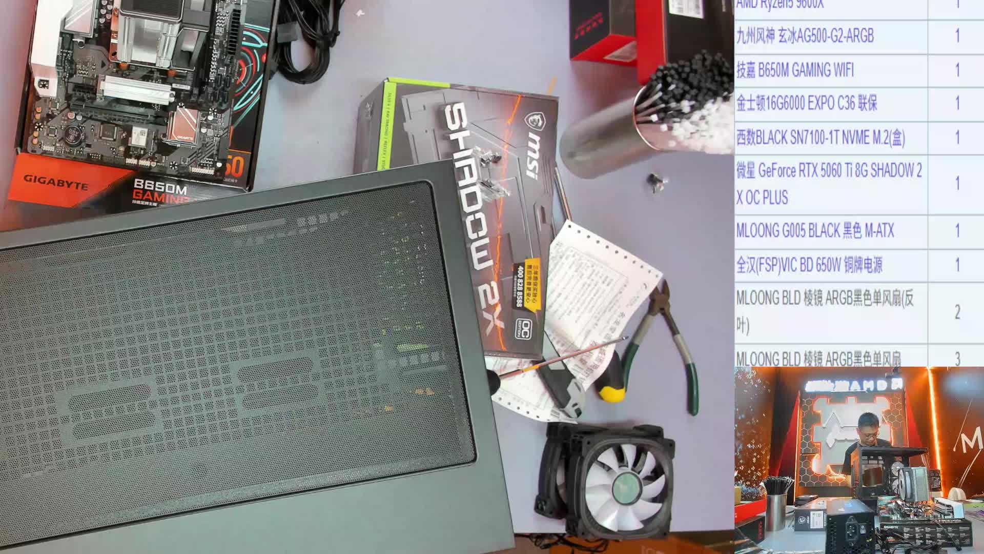 张*的直播装机9600X 5060Ti