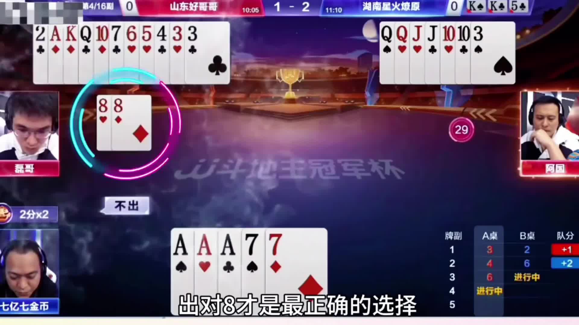 磊哥顶尖送对377刚好晚一步啊
