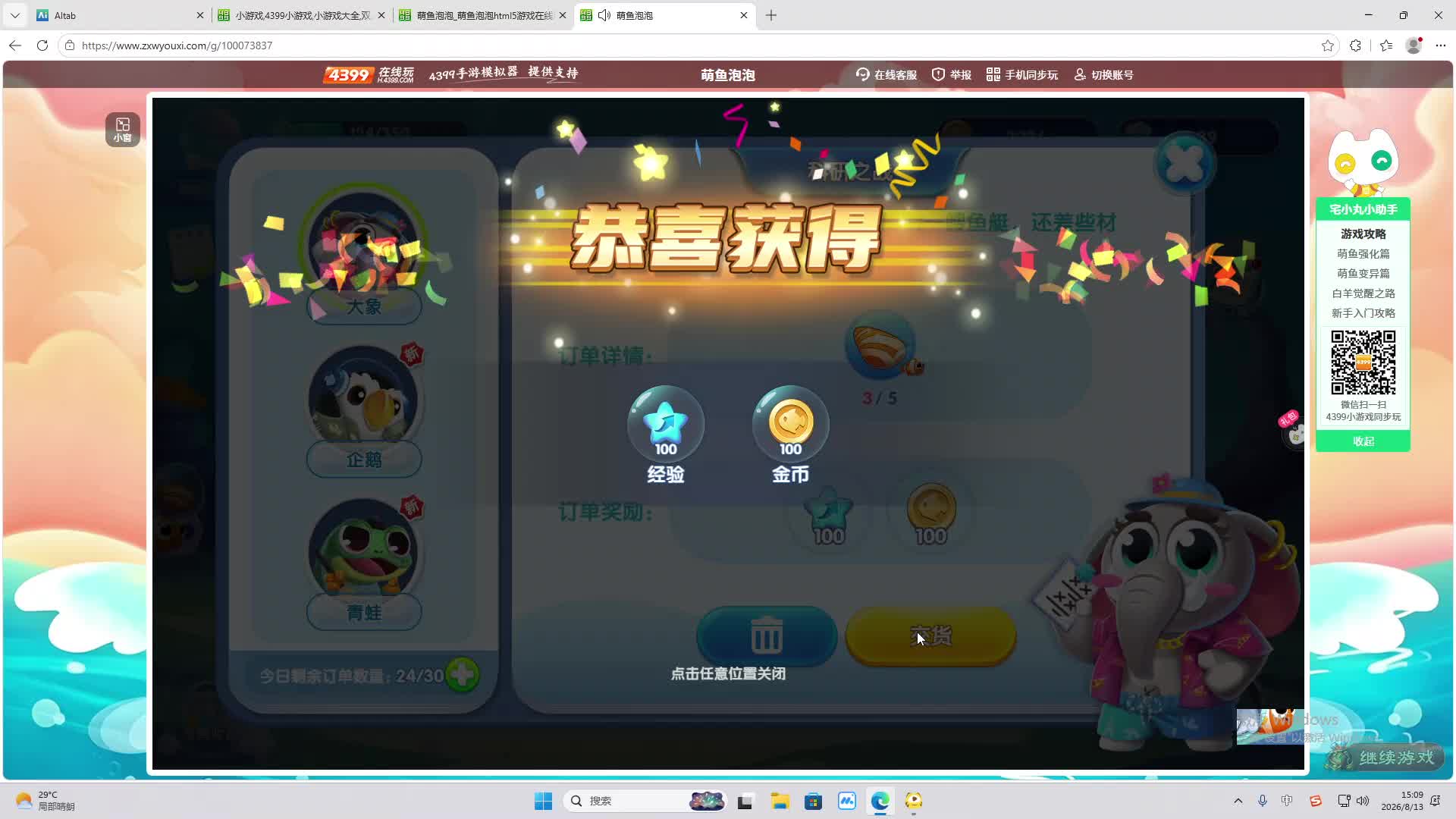 修罗大将军-片段2
