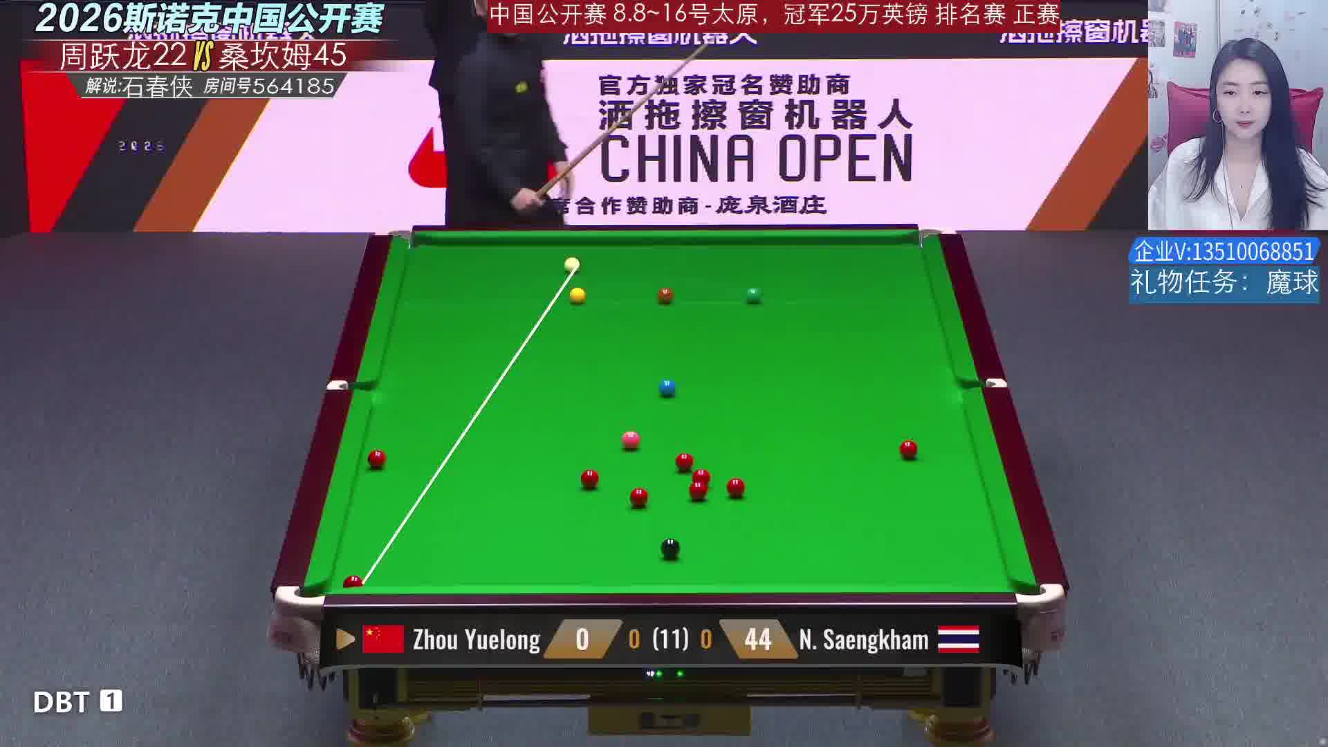 周跃龙轻推长台