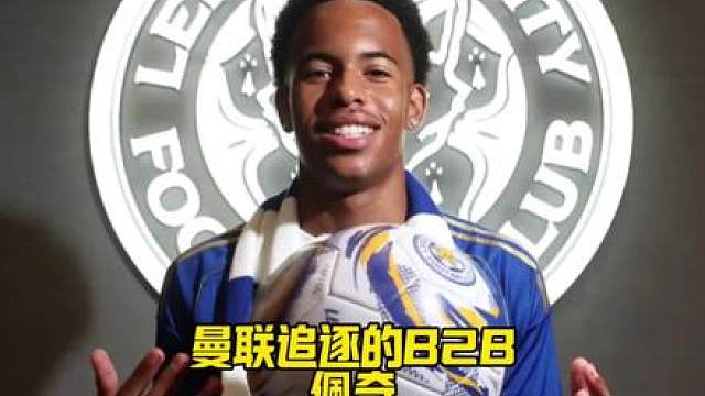 第514期 曼联和阿森纳追逐的莱斯特城全能中场佩奇
