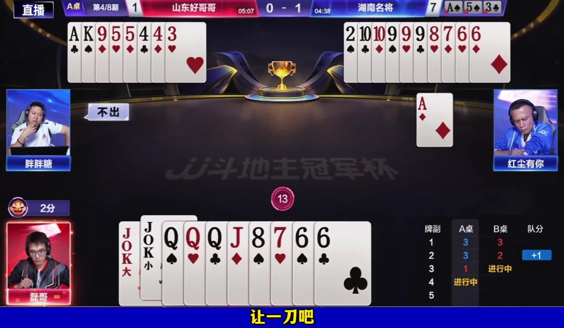 磊哥最后没忍住拆输了