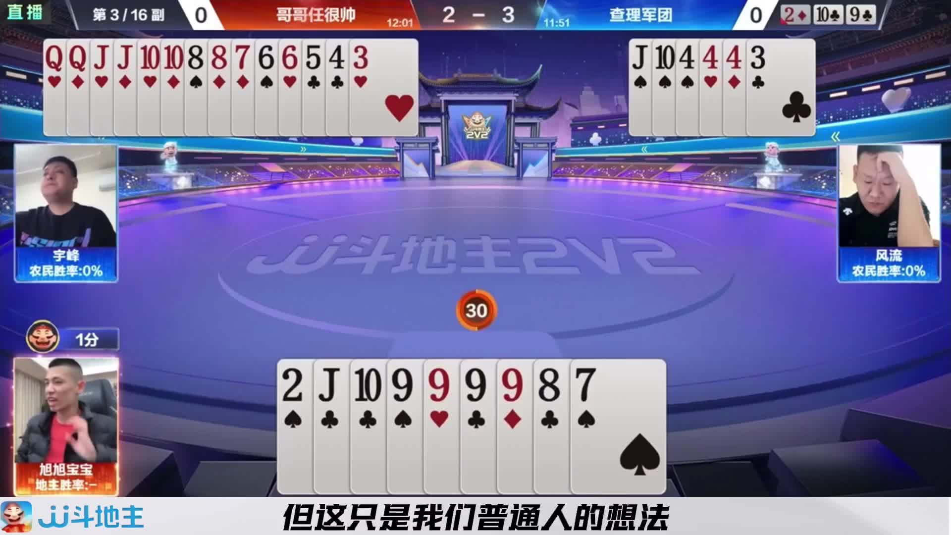 旭旭宝宝强行赢炸的操作确实牛波一