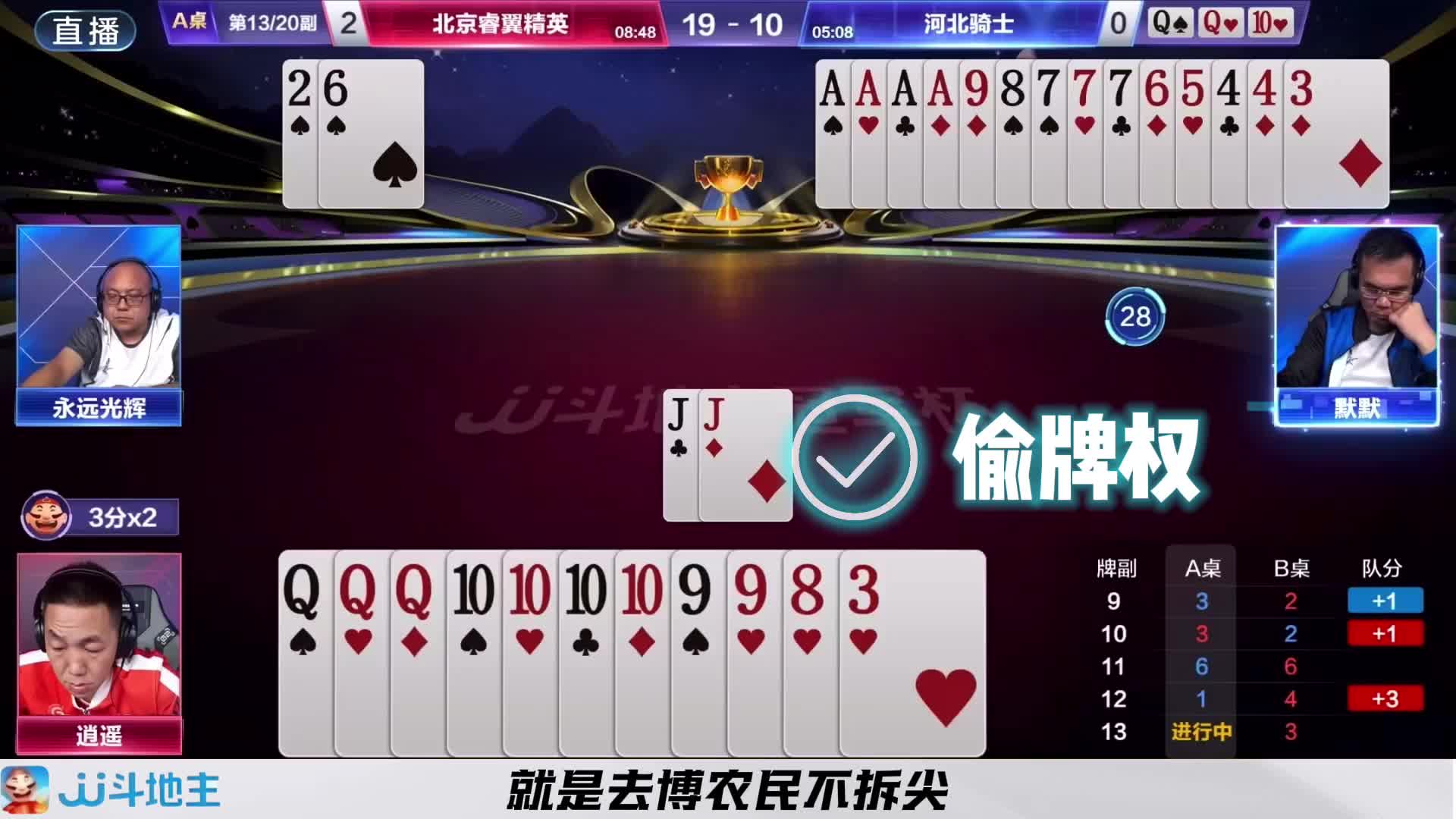 逍遥对牌型的判断非常精准从而巧妙赢下两炸