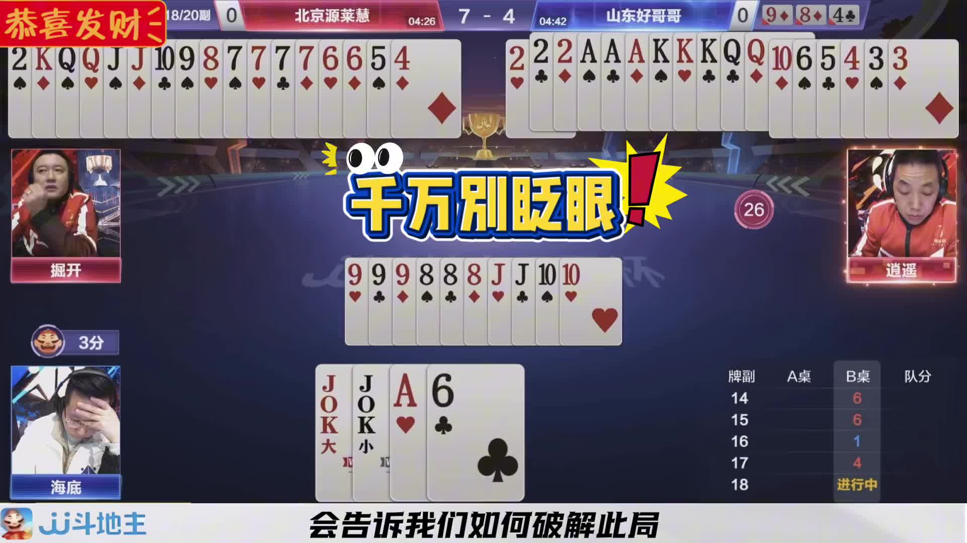 逍遥拆仨2留对3的操作真乃妙手