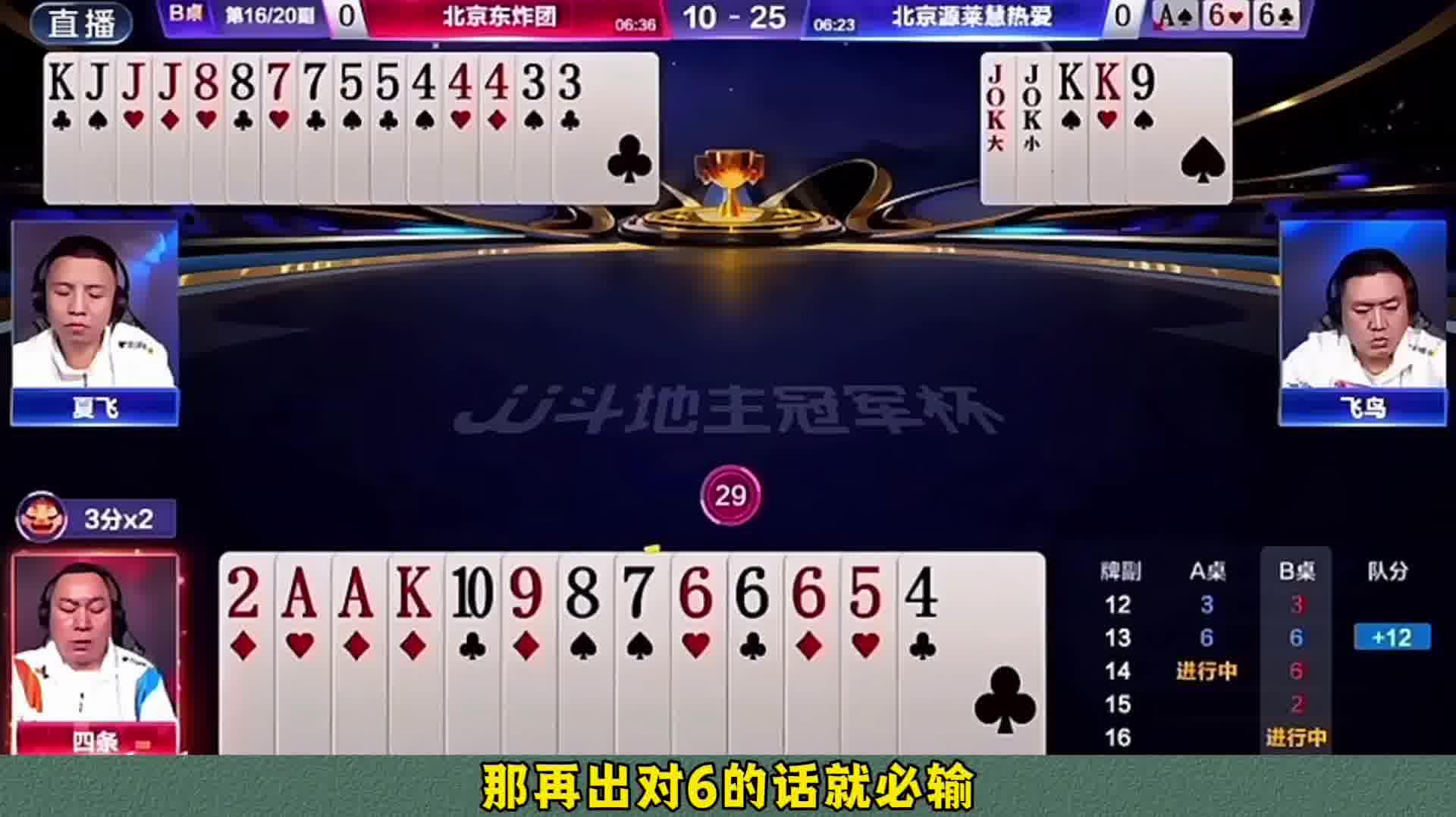 双方心理博弈这就是斗地主的魅力