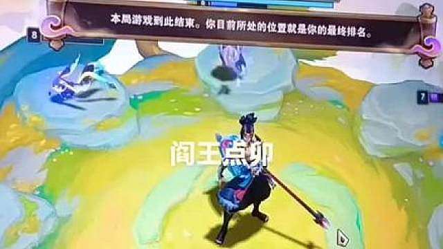 阎王点卯