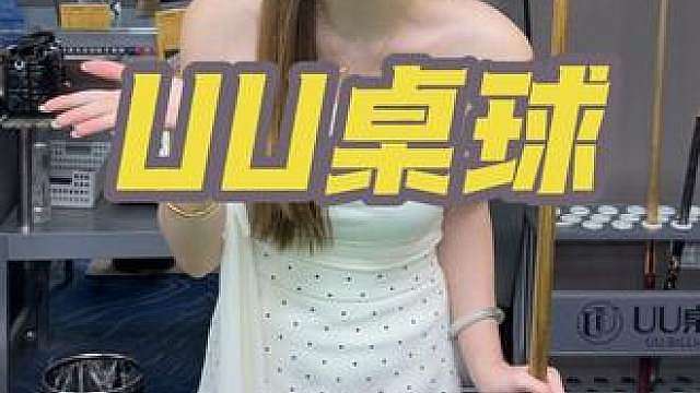 9.9打一个小时台球！真的划算！
