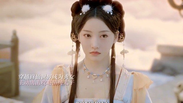 现代少女魂穿废柴秀女，第一个任务竟是攻略傲娇太子！她日日周旋于他眼前试探，不料太子早已动了心～ #姜