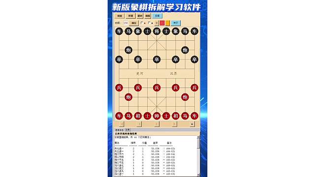 新版象棋拆解学习软件，学习拆解象棋必备首选