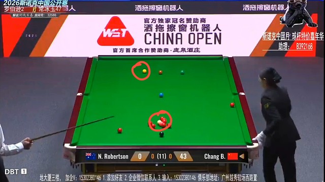 常冰玉VS罗伯逊粉球复位争议