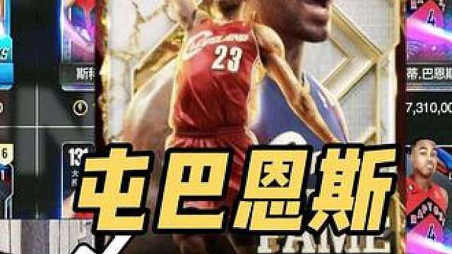 屯巴恩斯赚满突陈列室詹姆斯？2K最有魄力之人！