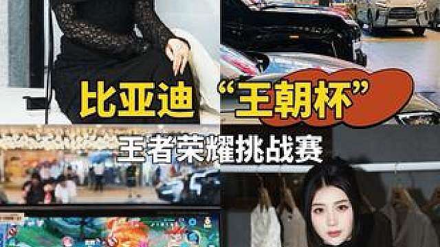 一辆好的车必然懂年轻人！“开王朝车打王者局”的快乐谁懂啊！
