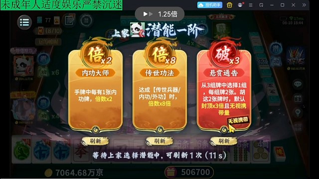 功夫麻将