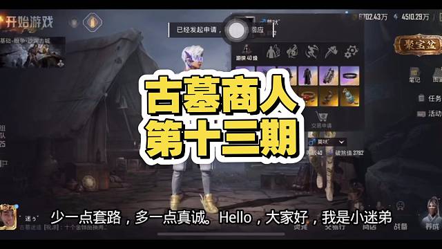 和平精英古墓迷途