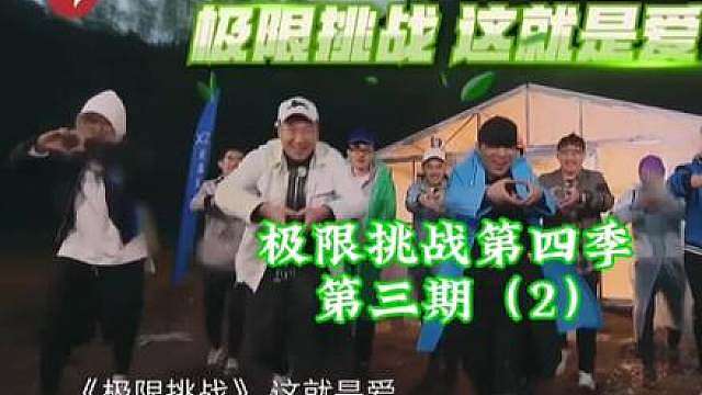 14.极限挑战（3-2）