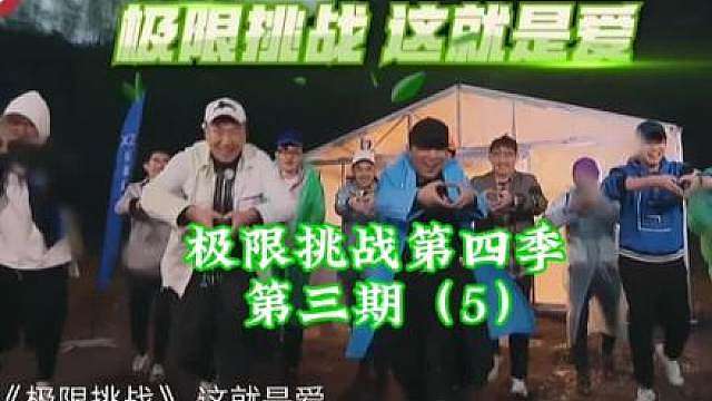 17.极限挑战（3-5）