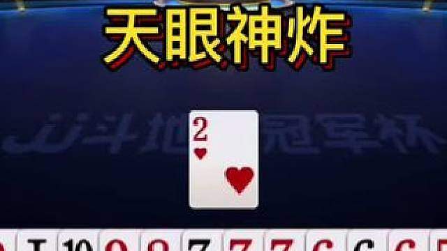 天眼神炸，掘开都不一定能打的出来！