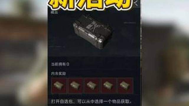三角洲宝藏月福利又加码了！上线就能领15个藏宝图自选宝箱