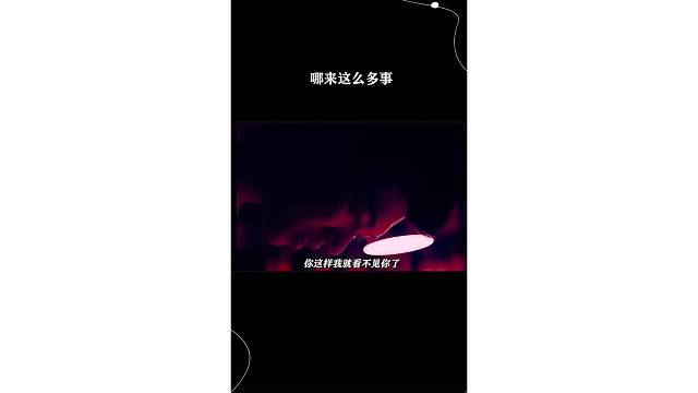 哪来这么多事