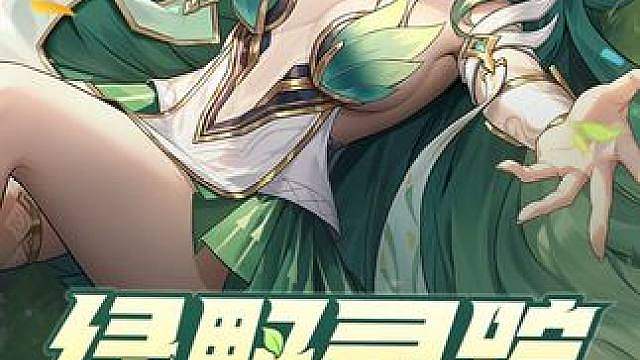 新赛季8月13日火热开启！绿野暗流涌动，旧日灾祸再起！新英雄、新武器同步解锁，指挥官，让我们一同奔赴