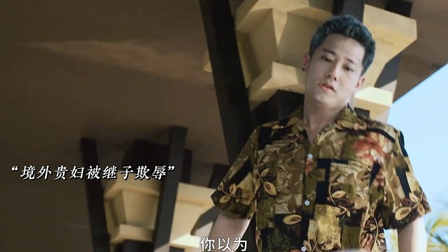 在境外充满欲望与危险的土地上，她们不是被选择的人，而是参与改写规则的人#草根猪仔从软柿子逆袭狠角色#