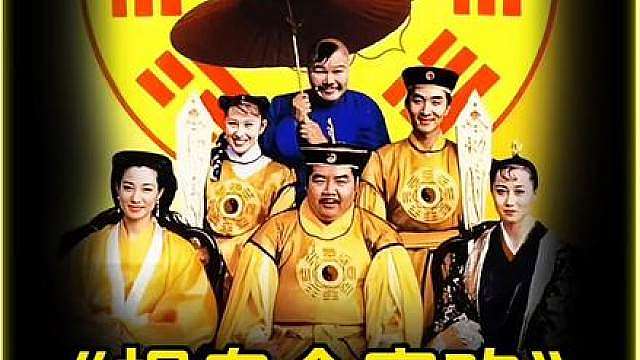 8K超清修复版捉鬼合家欢来了6/6