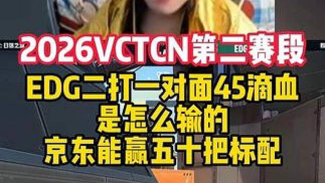 《EDG这能输五十把京东标配》 #