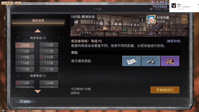 明日之后辐射高校120