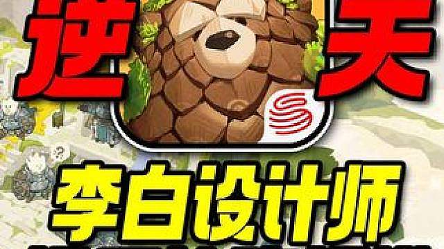 李白设计师操刀的全新吃打撤手游？ 雾海之下到底好不好“吃”？