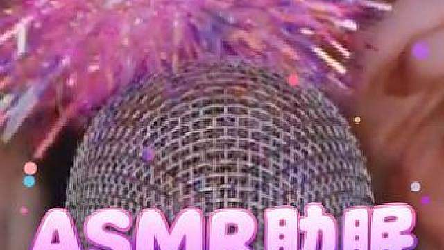 ASMR睡眠专场酥麻触发音助你秒睡，全程无人声