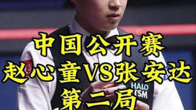 中国公开赛，赵心童准度太离谱，连续逆天进攻打的对手喘不过气