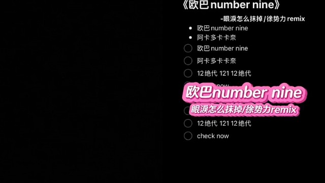 欧巴 number nine