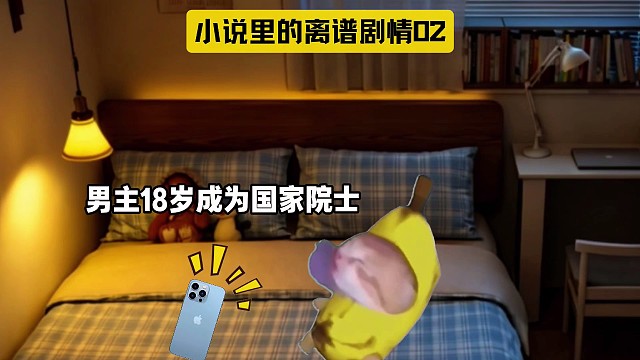 小说里的离谱剧情02