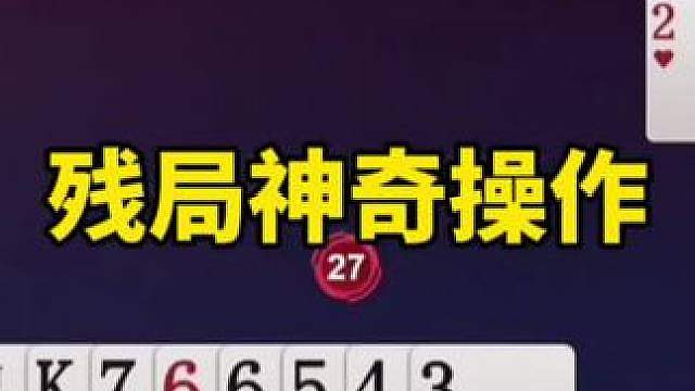 斗地主战术