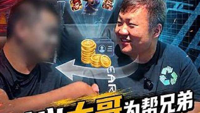 传递篇；仗义大哥为帮兄弟，选择割爱传递！