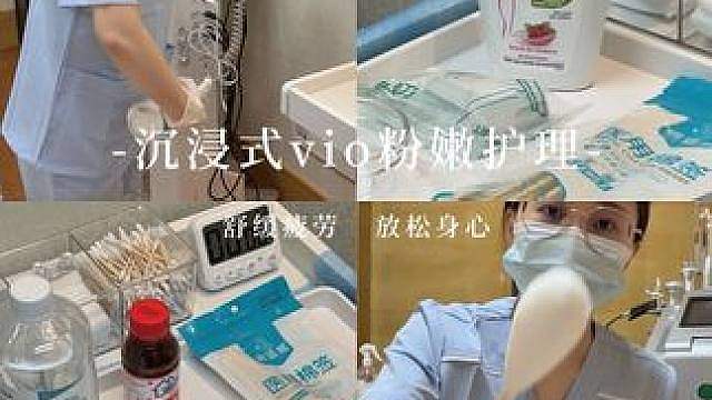 沉浸式护理掰开腿不用怕我们操作很温柔的