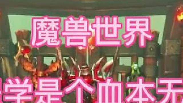魔兽世界：60级工程学是个血本无归的专业，但出产10款黑科技