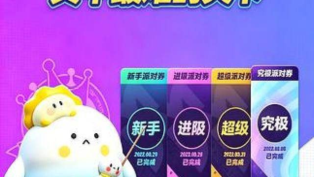 蛋仔派对：盘点究极派对券中最难的关卡