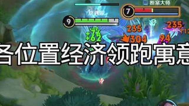 看队内经济排名，一眼分辨打野实力