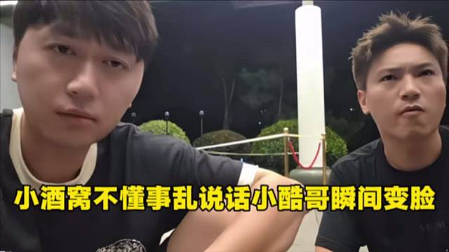 小酒窝不懂事乱说话小酷哥瞬间变脸