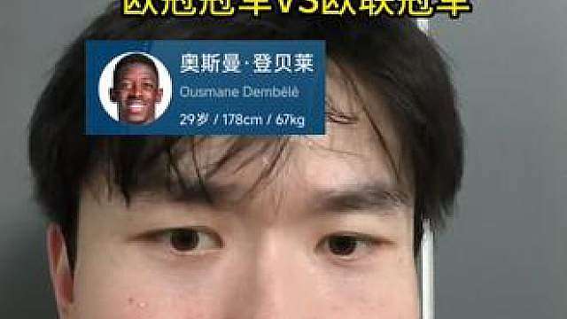 欧超杯决赛来了!欧冠冠军对阵欧联冠军!谁能问鼎？