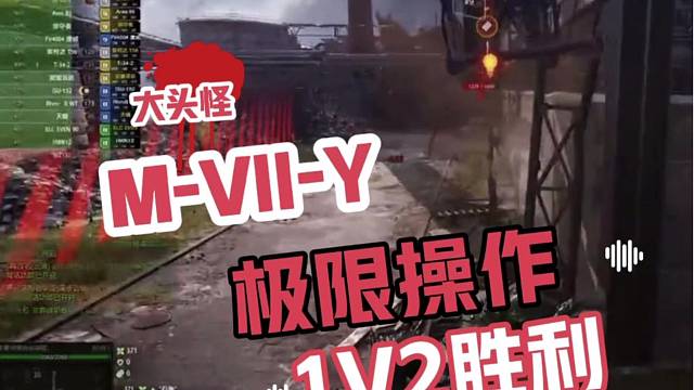 M7Y  1V2获胜